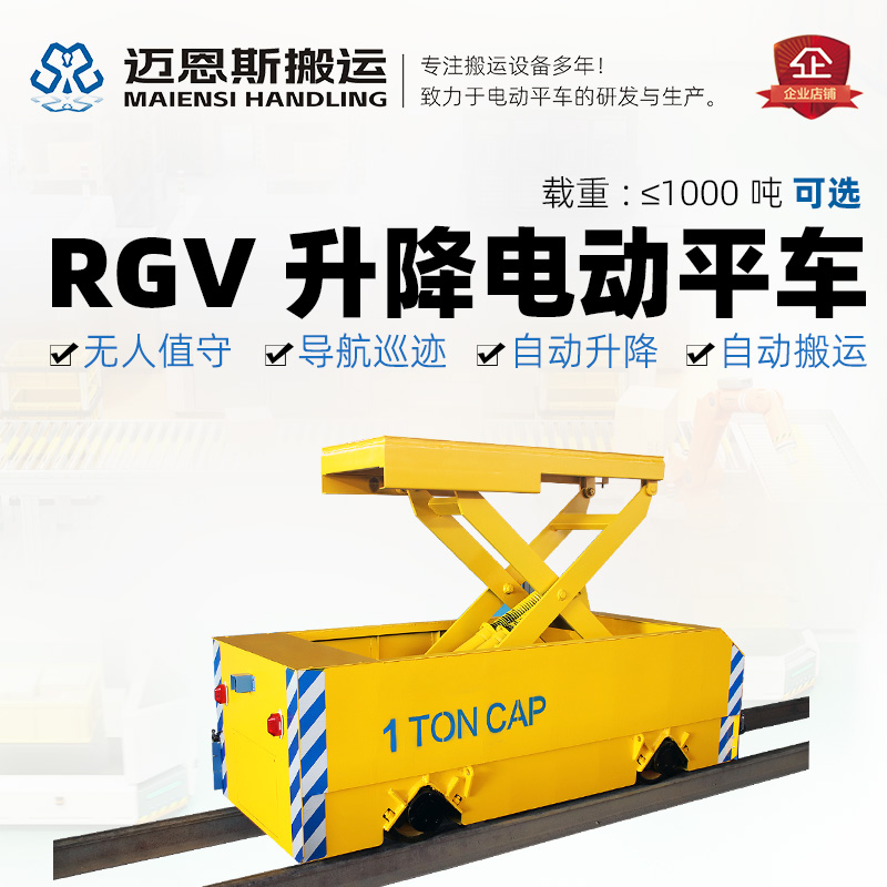可升降的RGV轨道小车