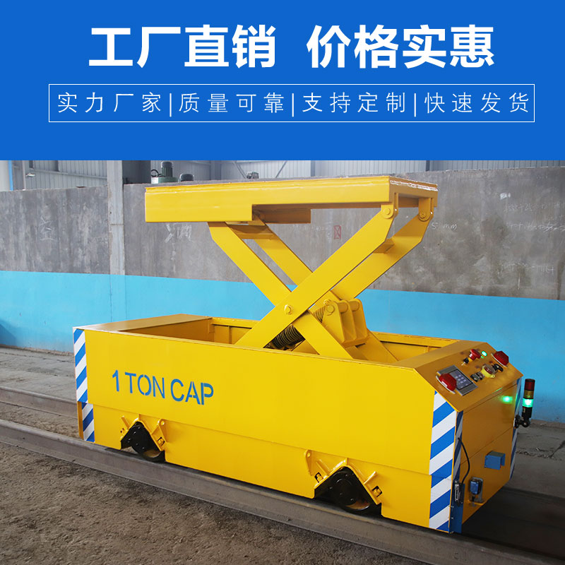 可升降的RGV轨道小车