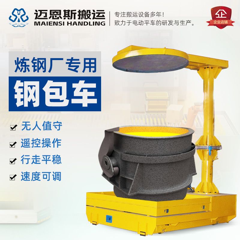 炼钢厂专用钢包车 渣包轨道电动平车