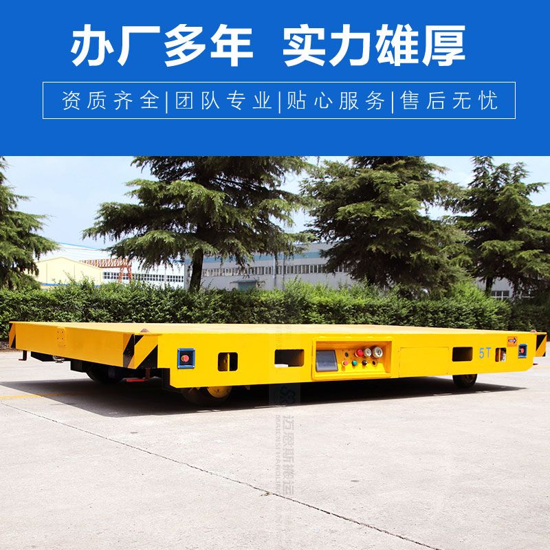 5吨电动无轨地平车 低平板搬运 行走更平稳