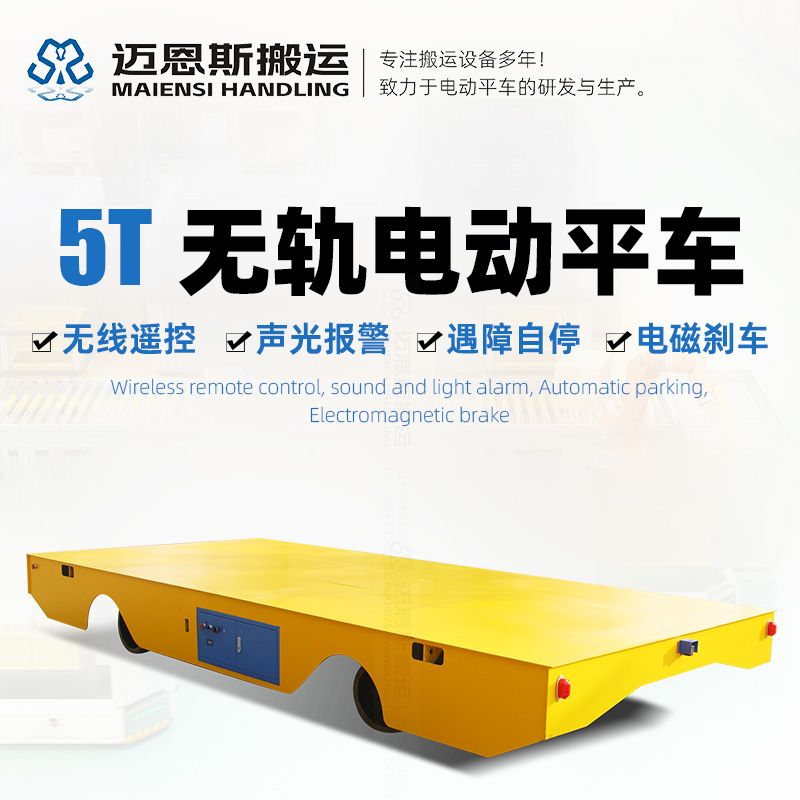 无轨道电动平车转运车 液压转向拐弯平稳