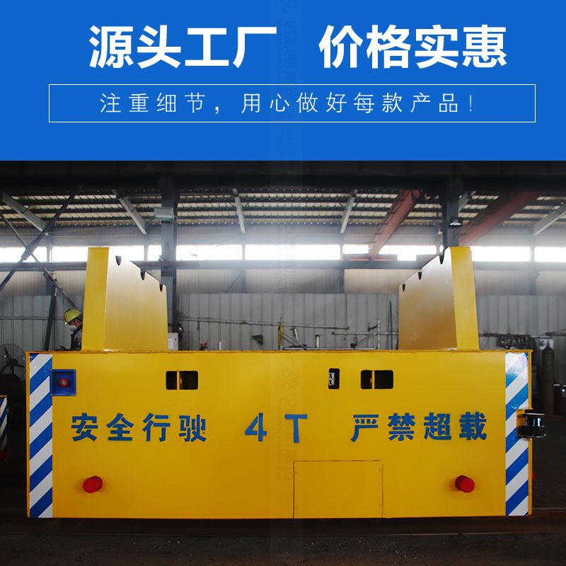 锂电池轨道平车 载重4吨
