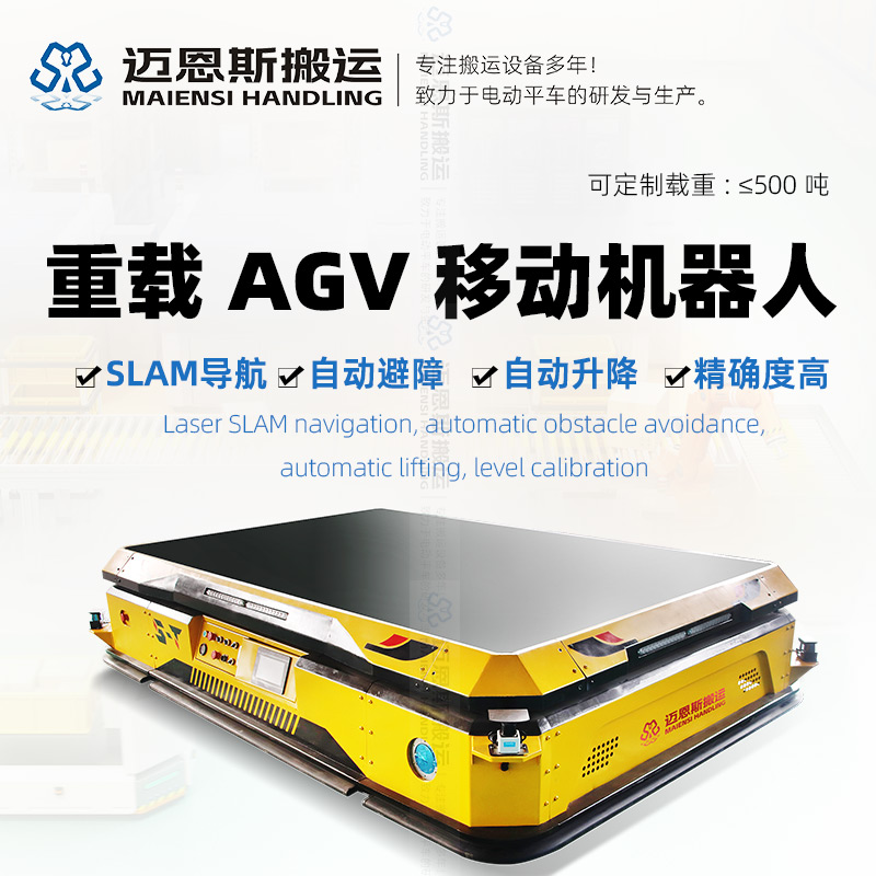 重型AGV机器人 SLAM自建地图导航