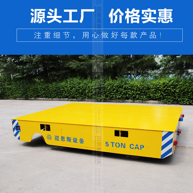 模具设备电动平板转运车 载重5吨