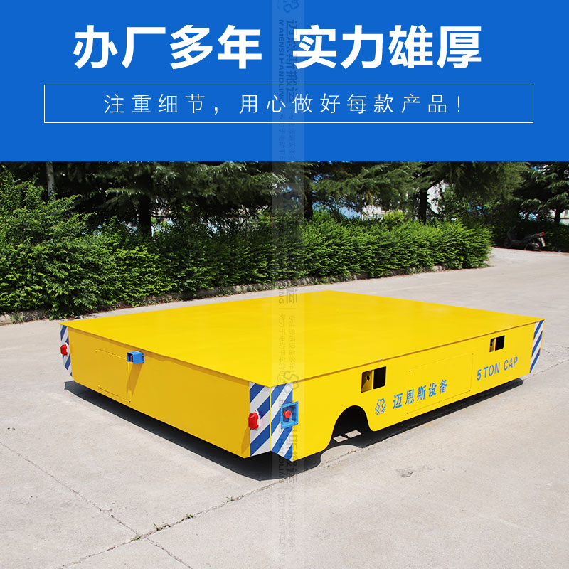 模具设备电动平板转运车 载重5吨