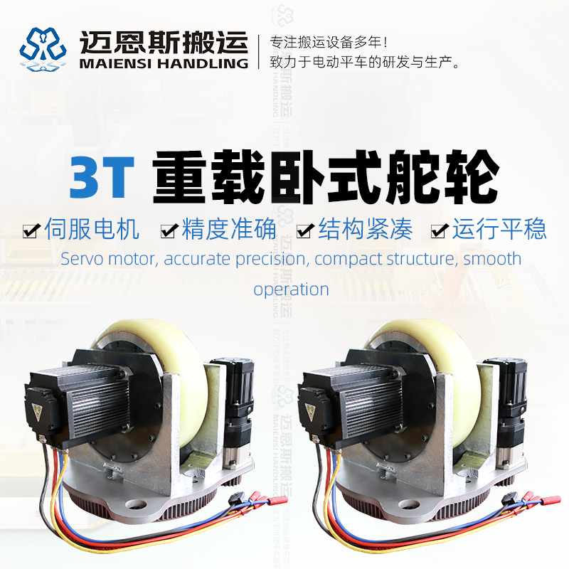 承重3吨的卧式舵轮