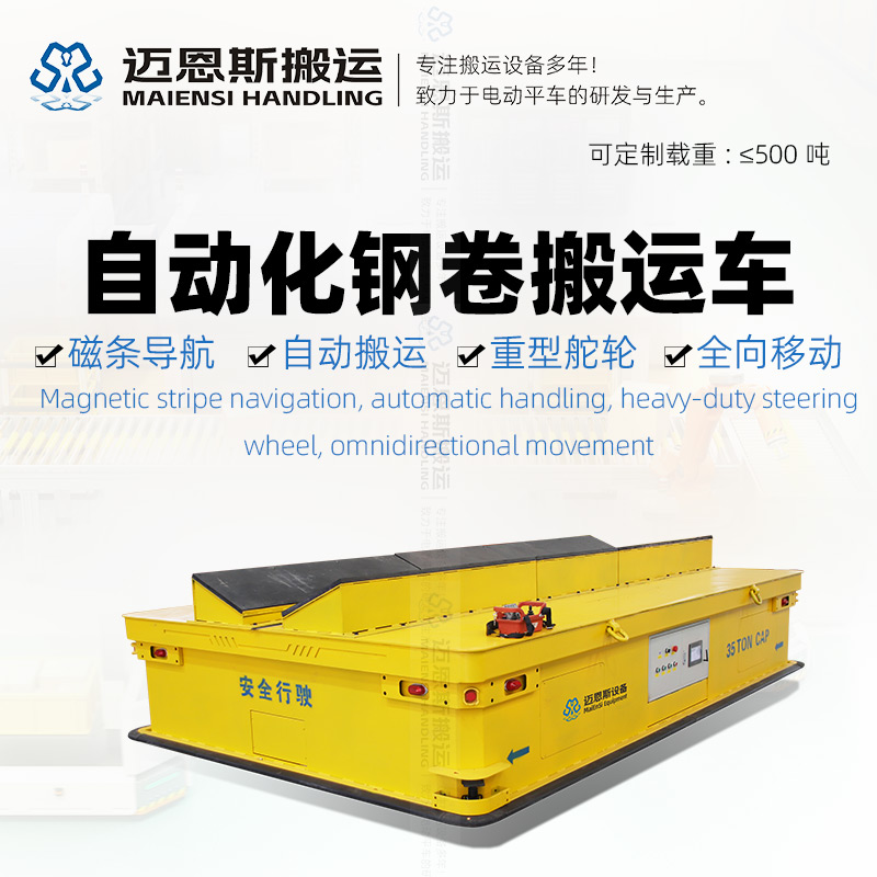 磁导航AGV 自动化钢卷搬运车