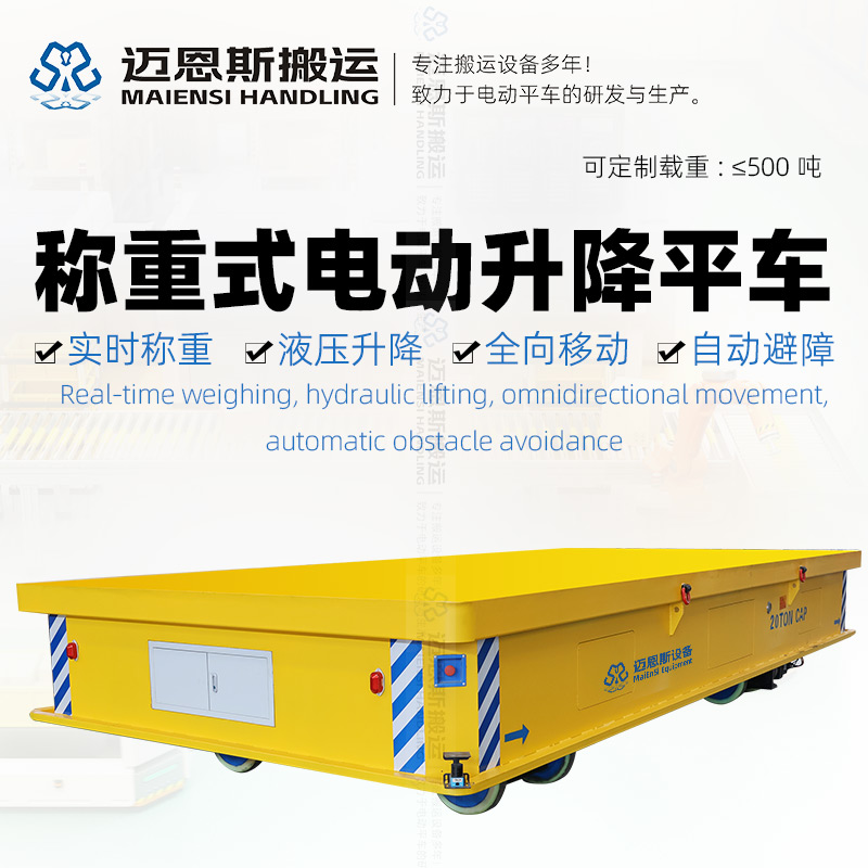 称重式电动升降搬运车