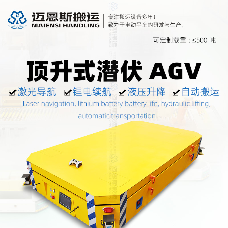 3吨顶升式潜伏AGV