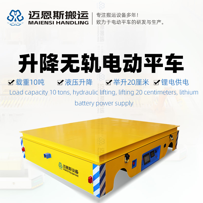 升降电动地平车 举升10吨