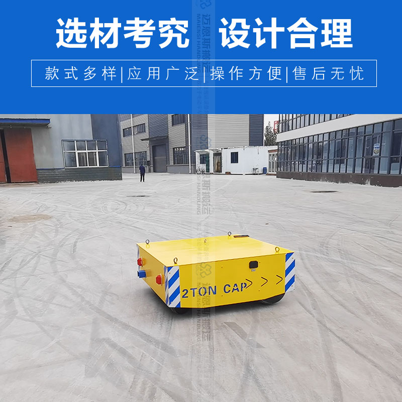 车间遥控电动平板车搬运车