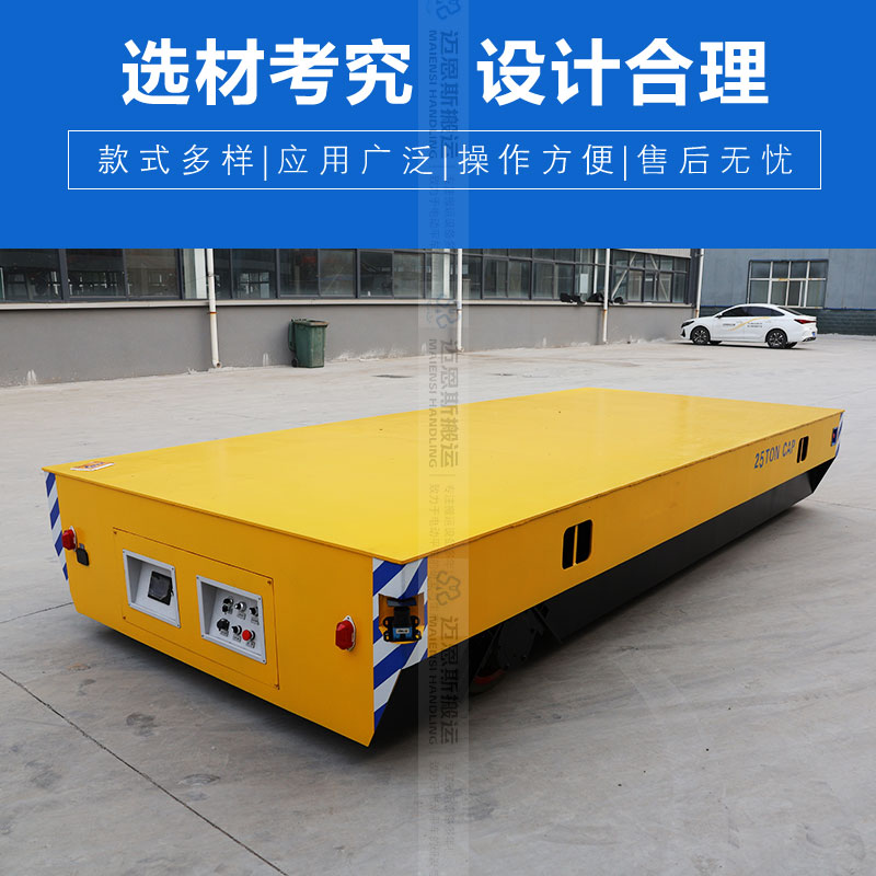 遥控电动平车 25T