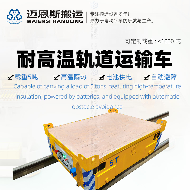 铸造车间高温铸造件轨道电动转运小车