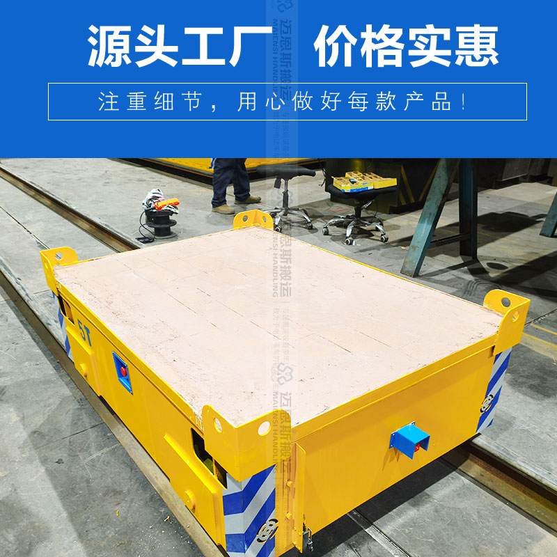 铸造车间高温铸造件轨道电动转运小车