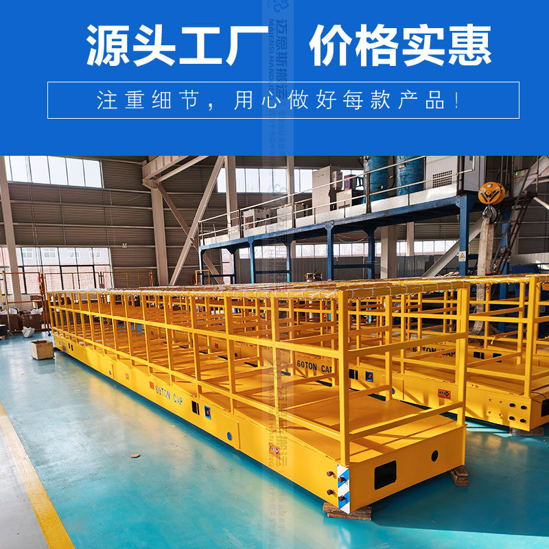 超长30米电动轨道运输车