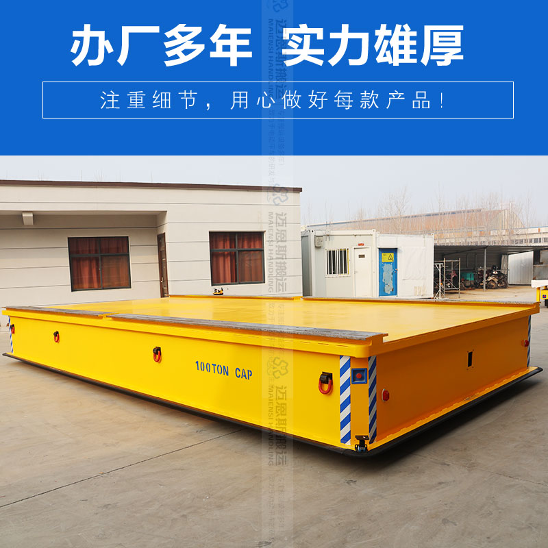 超大载重100吨电动平车搬运车