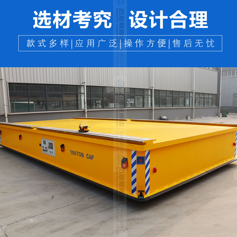 超大载重100吨电动平车搬运车