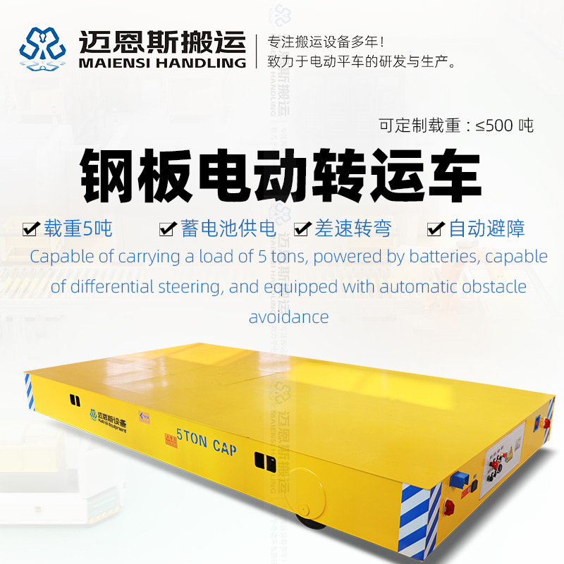 车间钢板电动平板运输车
