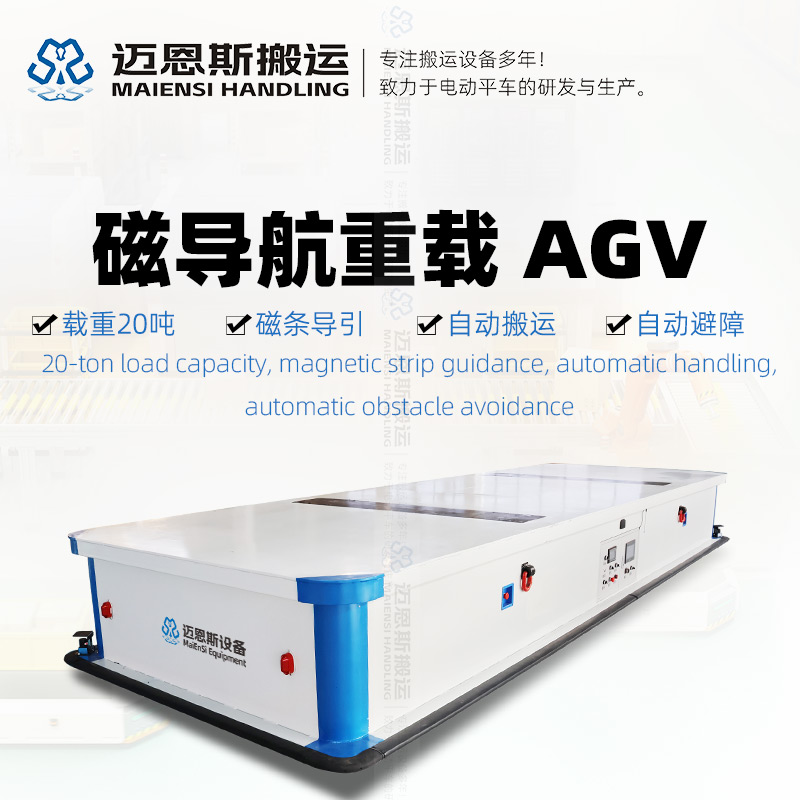 20T重载AGV磁条导航