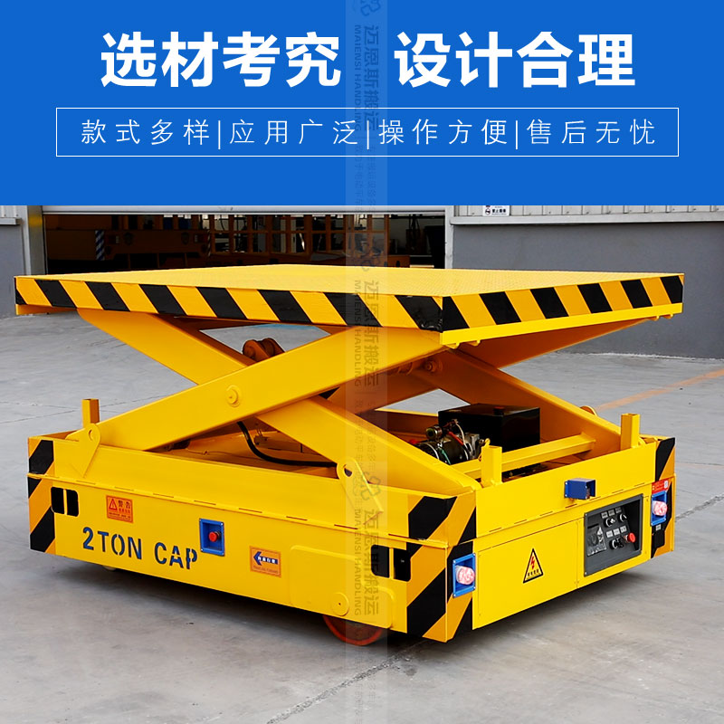 剪叉升降移动电动平台车