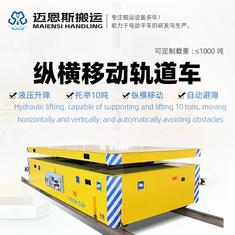 纵横移动RGV升降车