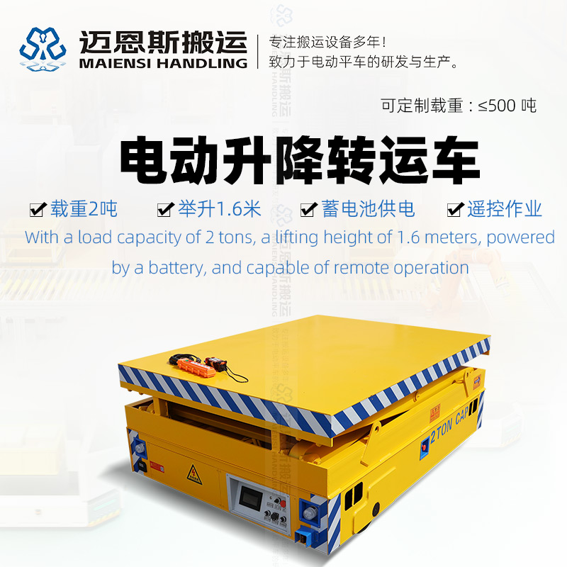 2吨载重剪叉升降车 电动遥控