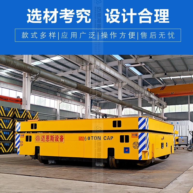 重载RGV轨道电动平车60吨 纵横移动自动换轨