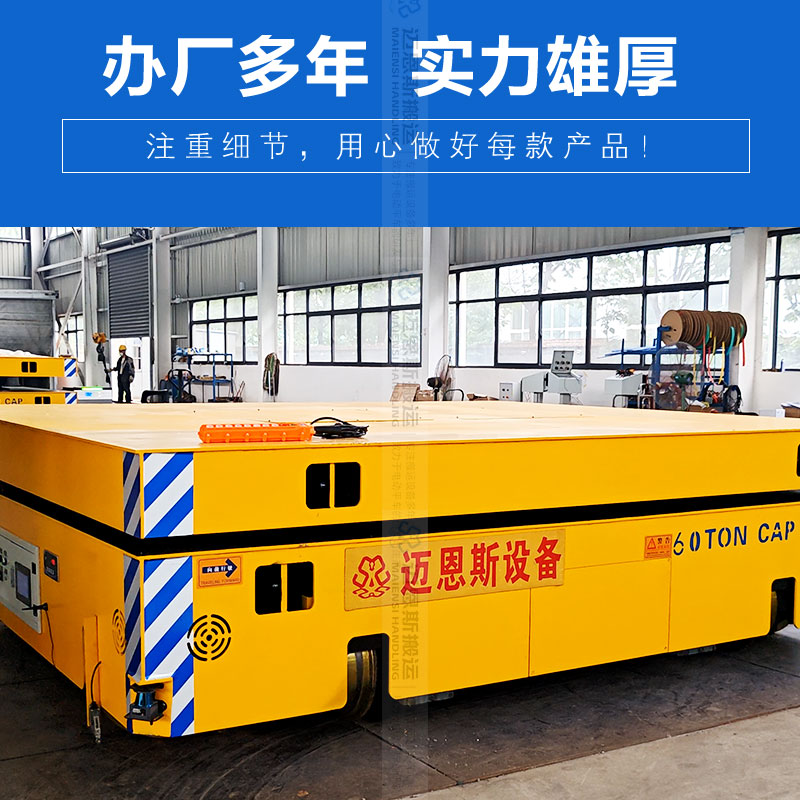 重载RGV轨道电动平车60吨 纵横移动自动换轨