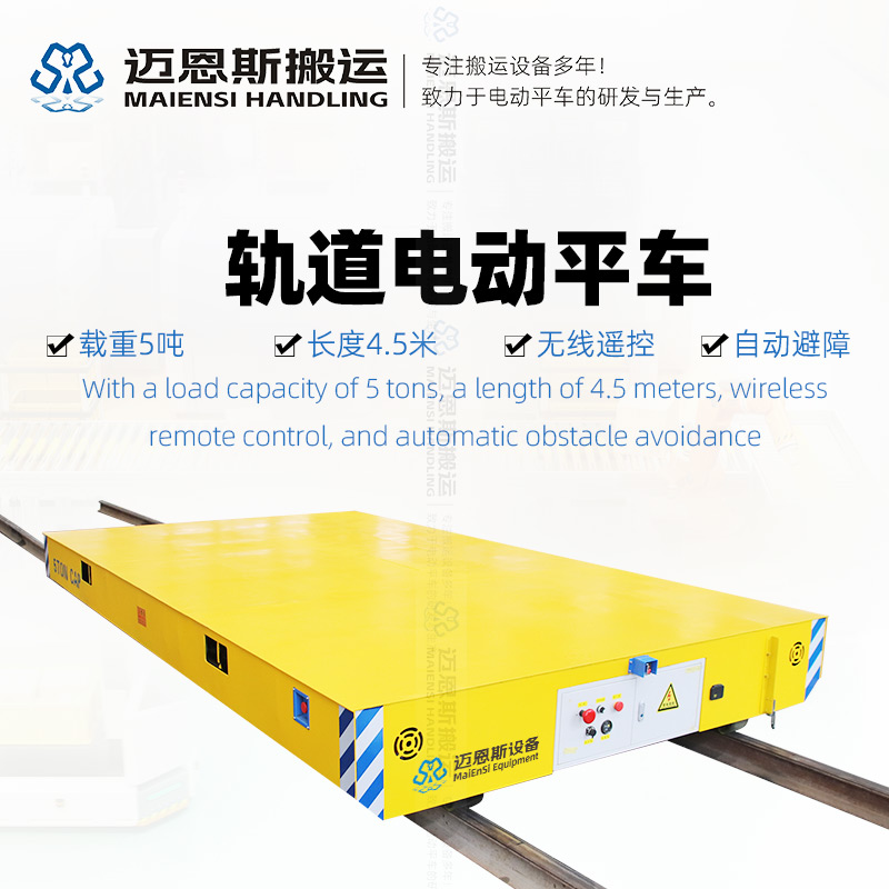 5吨轨道电动平车 喷砂房专用
