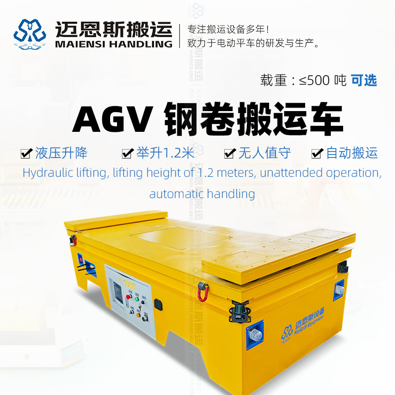 卷材车间用AGV智能运输车