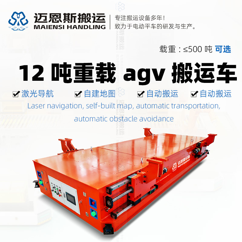 12吨agv自动化搬运车 激光SLAM导航