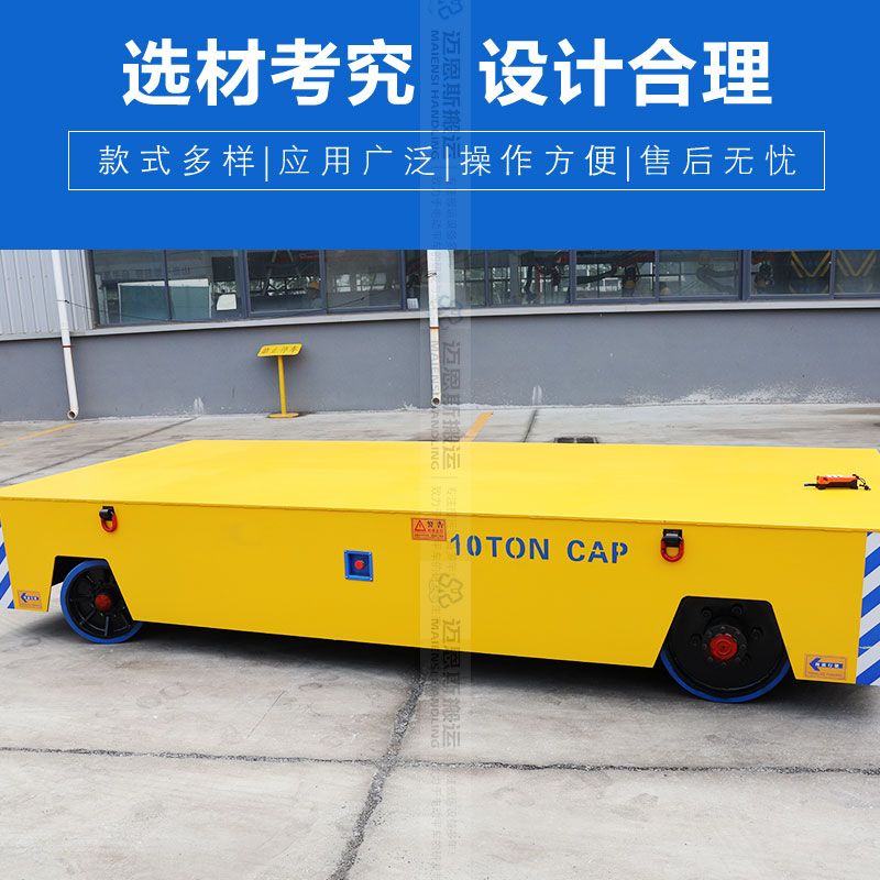 4米长电动平板转运车 载重10吨