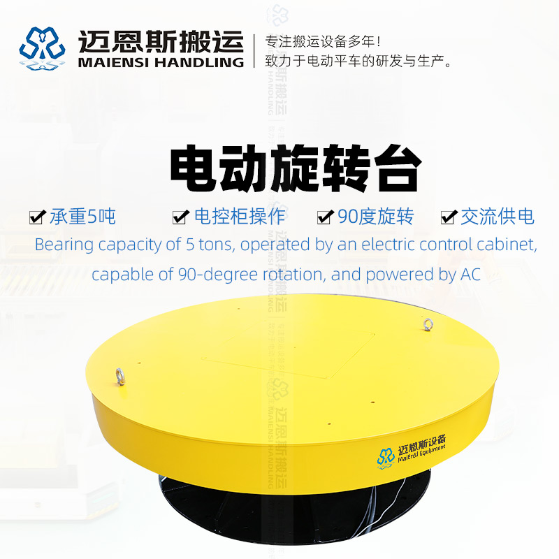 承载5T电动转盘旋转台