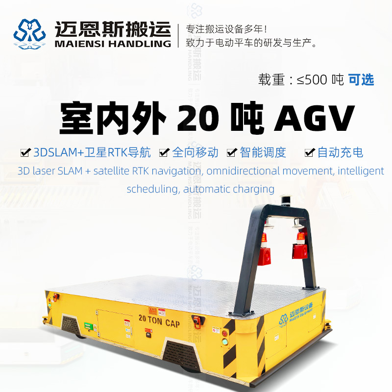 室外20吨AGV重载智能搬运车