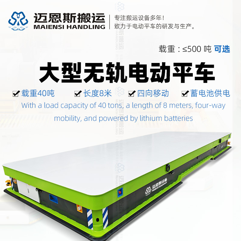 40吨电动平车 大型平板搬运车
