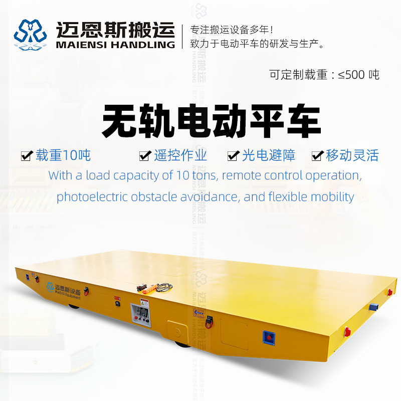 10吨无轨电动平车 钢结构车间大工件转运搬运设备