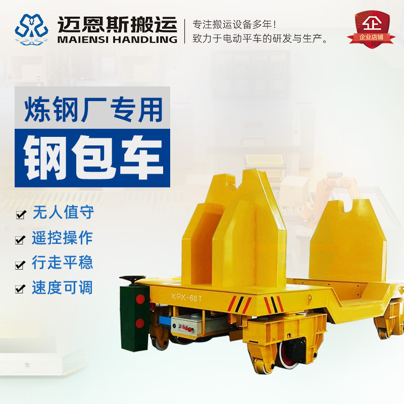 钢包车6