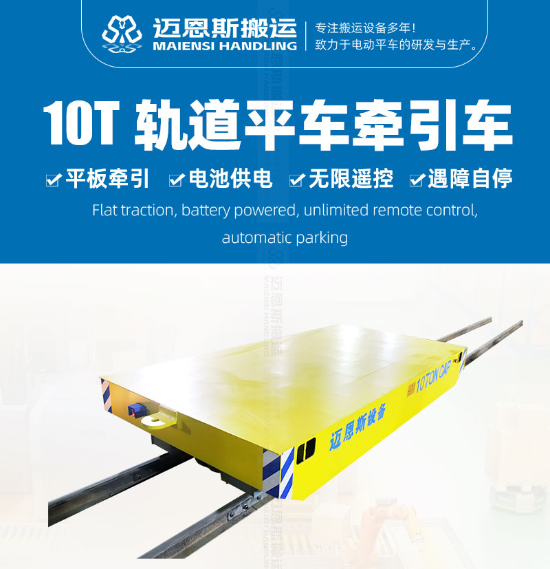 10T轨道平车牵引车_01