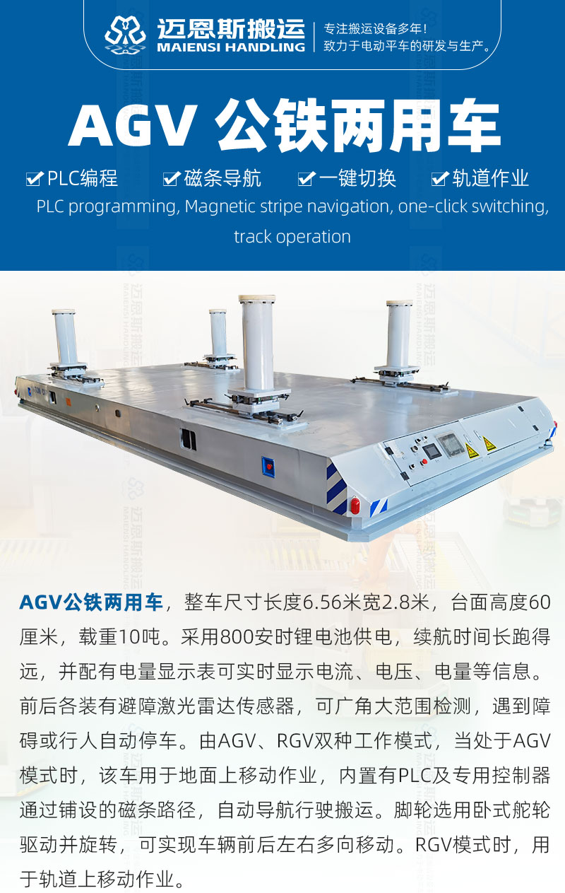 百川AGV公铁两用车_01