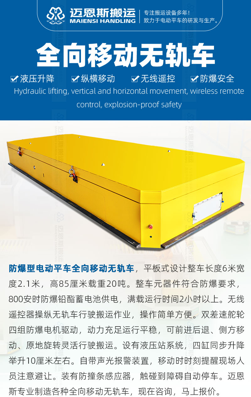 诚合全向无轨车_01
