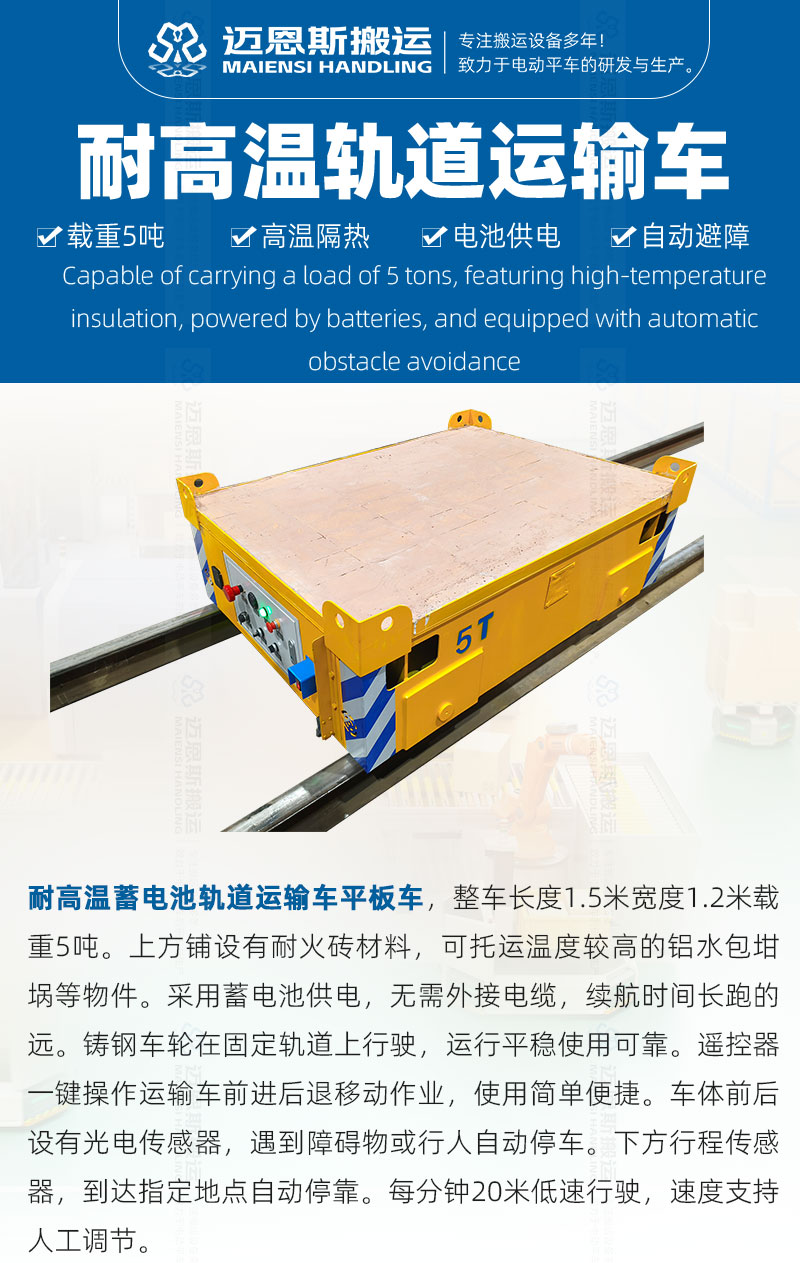 德鹏高温轨道车_01