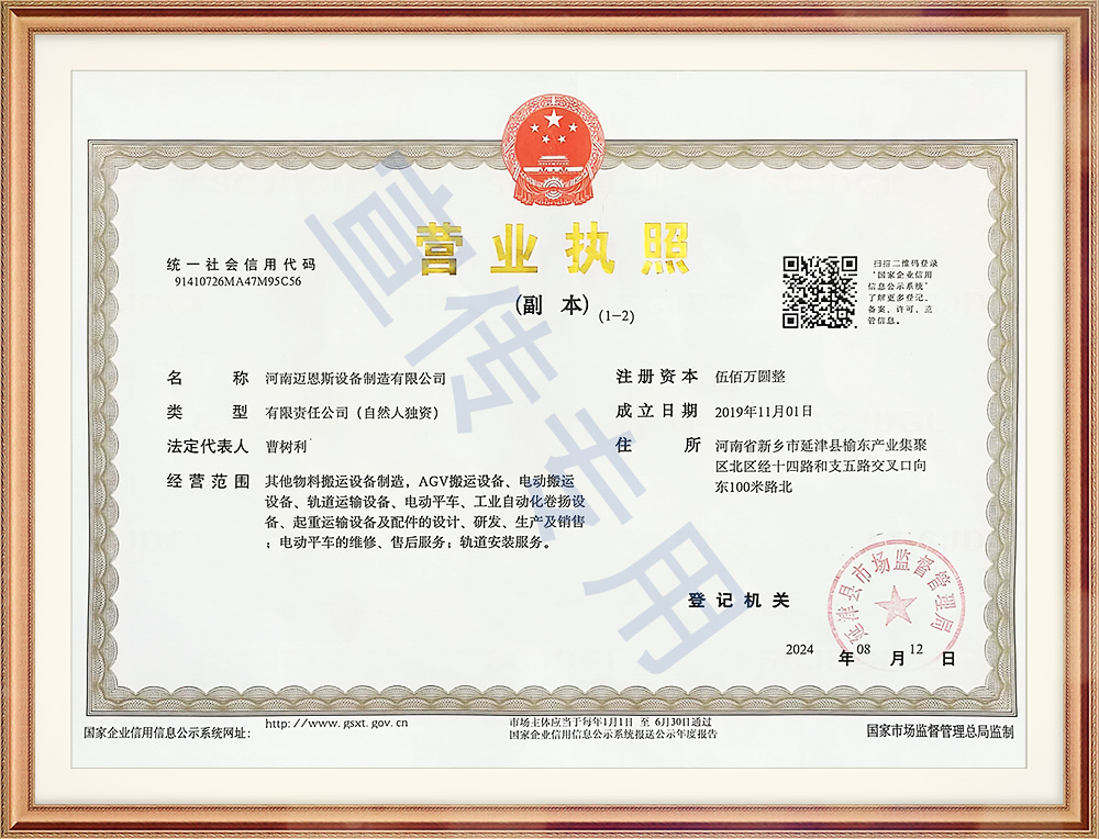 迈恩斯 营业执照