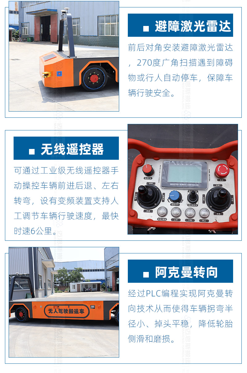 阿克曼转向AGV_04