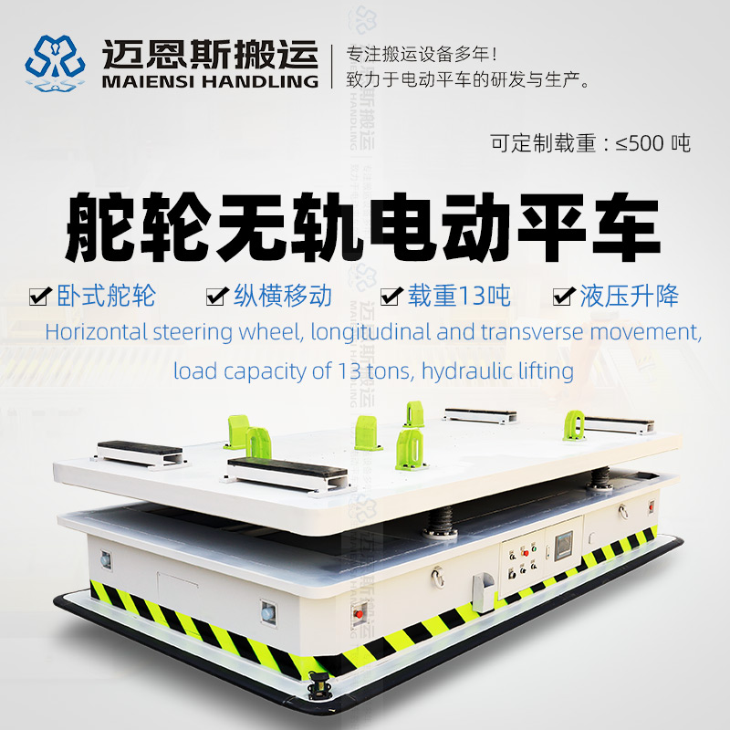 合信升降无轨车