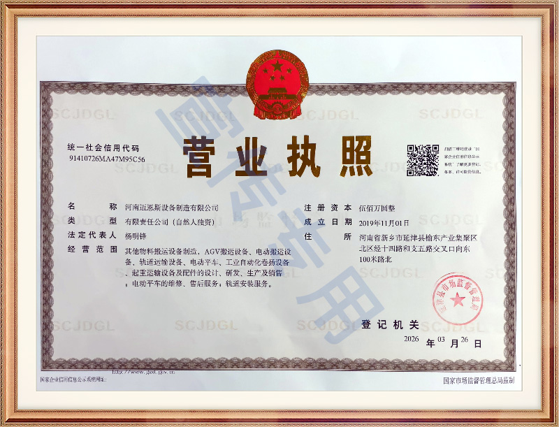 迈恩斯-营业执照